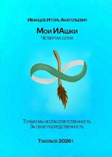 Супружество как мужество, любовь, метания и многомужество.