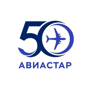"Авиастару" - 50!