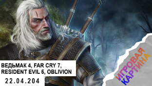 Игровые Новости