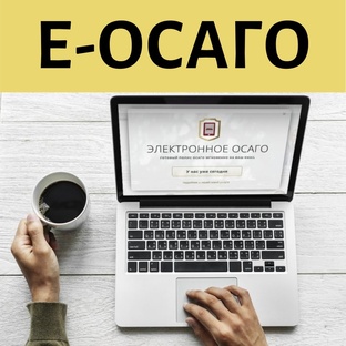 ОСАГО онлайн