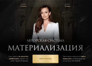 Разбор прогрева к курсу Материализация.