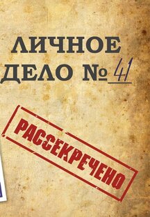 О личном...