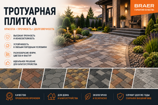 Тротуарная плитка