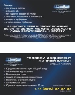 Абонемент ЛИЧНЫЙ ЮРИСТ ГОДОВОЙ