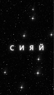 Та самая