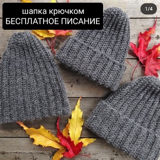Шапки крючком – бесплатные МК