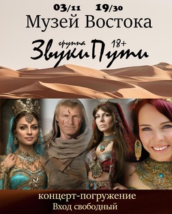 Погружение в музее Востока