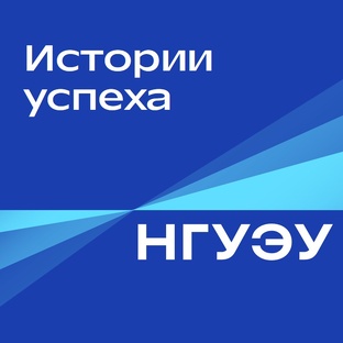 Истории успеха