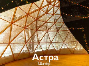 Банкетная площадка Астра