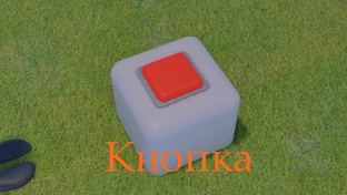 Кнопка