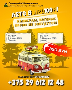 ЖАРКОЕ ЛЕТО в ПРО100Р!