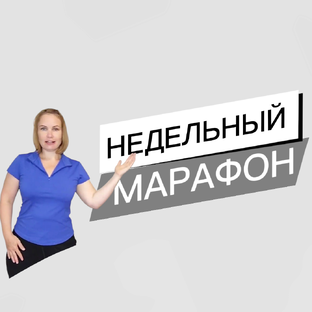 7 дней активности