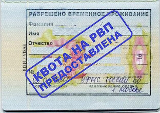 РВП
