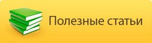 ☑️ПОЛЕЗНОСТИ