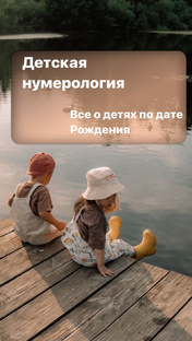 Детская нумерология 