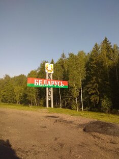 Беларусь, 2019 год