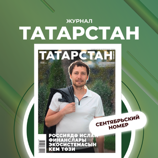 Сентябрьский номер