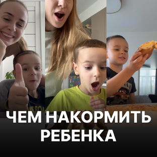 Чем накормить ребенка, который ничего не ест