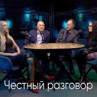 Круглый стол