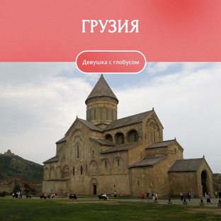 Гамарджоба!