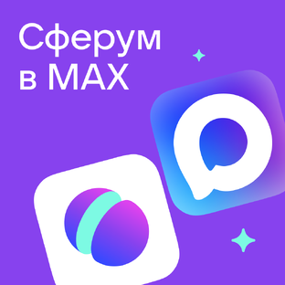 Сферум в MAX