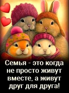 Семья