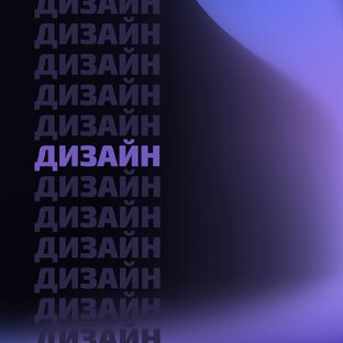Про Дизайн
