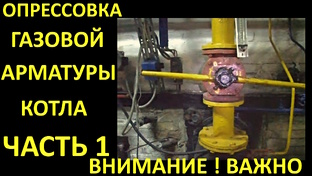 ПОДГОТОВКА КОТЛА К РАСТОПКЕ 