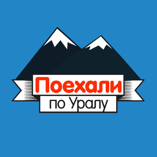 Серов и Краснотурьинск // «Поехали по Уралу!»