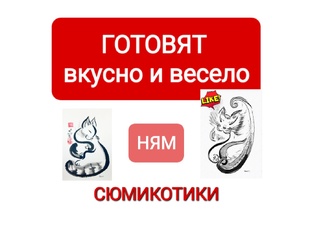 ПРИГОТОВЛЕНИЕ БЛЮД