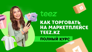 Teez.kz