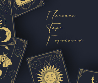 Расклады на месяц 2024