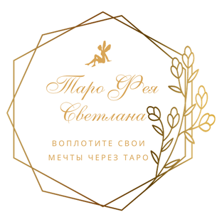 Обучение Таро