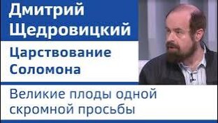 Мудрость Соломона