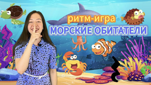 Ритмические игры