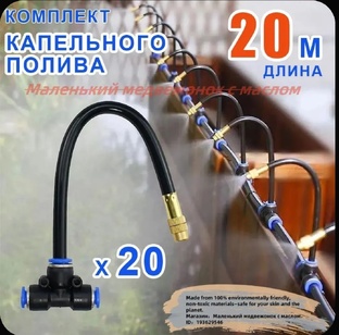 Капельный полив 