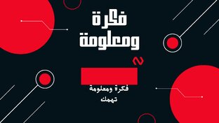 Idea and information