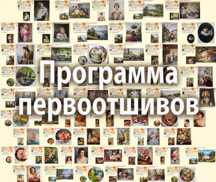Программа Первоотшивов
