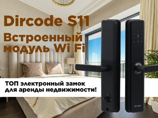 Электронный замок для аренды недвижимости 