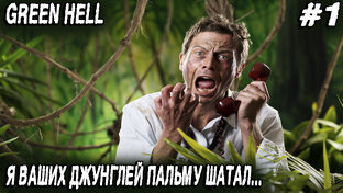 Green Hell - обзор и гайд по полному прохождению очень крутой выживалки