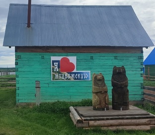 Медвежская