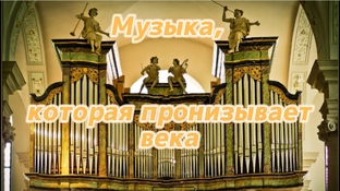 Музыкальный калейдоскоп