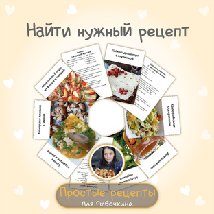 Карточки с рецептами
