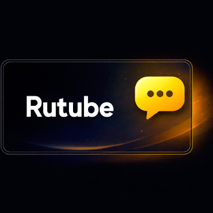 Раскрутка на Rutube