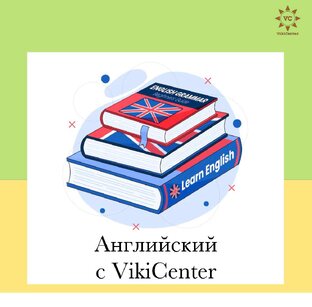 Английский язык онлайн, разговорный язык с любого уровня 