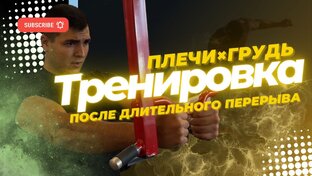 ПОСЛЕ ДЛИТЕЛЬНОГО ПЕРЕРЫВА