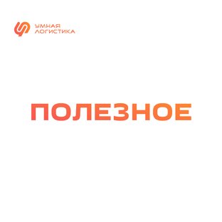 Полезная информация