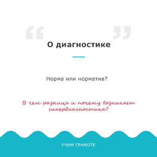 Диагностика