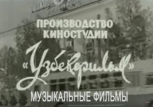 Камера! Мотор! Снято!