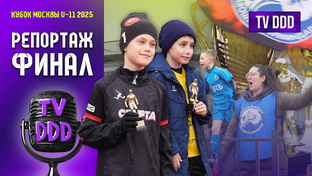 Кубок Москвы 2025
